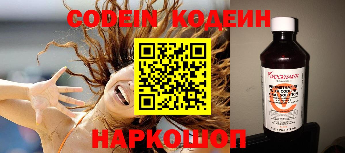 Codein Purple Drank Борисоглебск