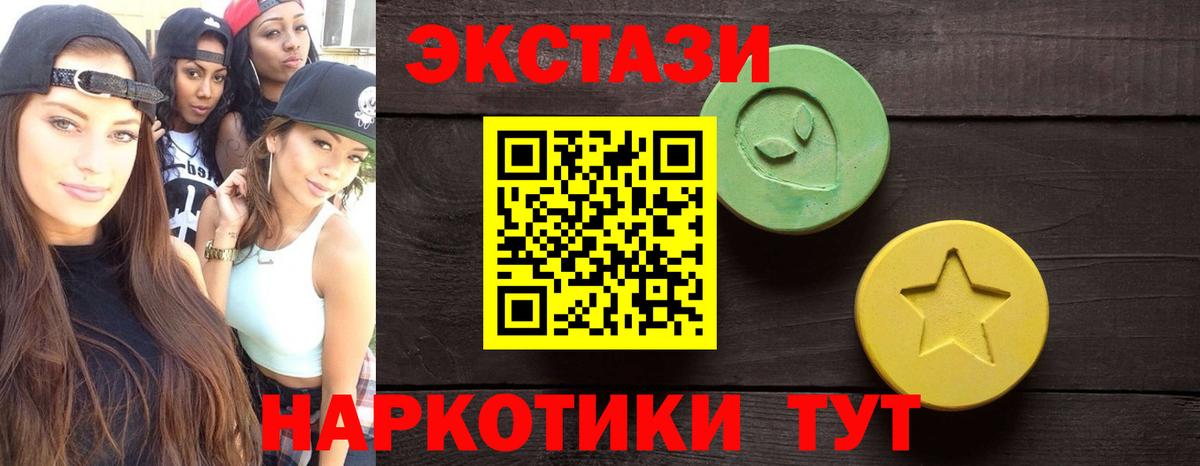 Экстази 280мг Борисоглебск