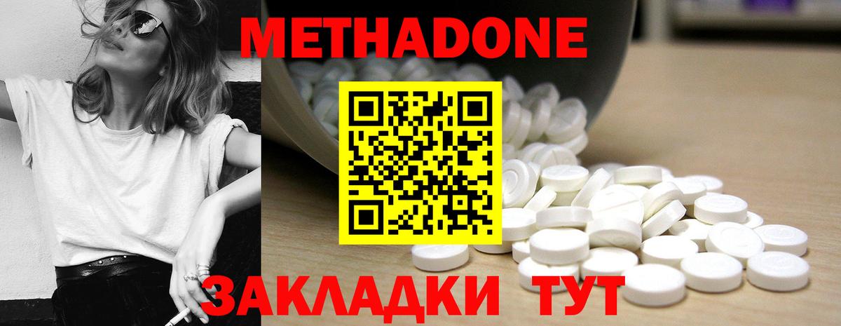 МЕТАДОН кристалл Борисоглебск